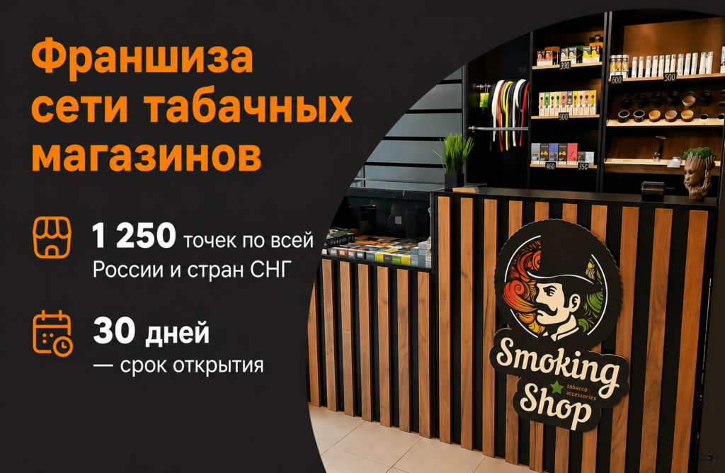 Smoking Shop