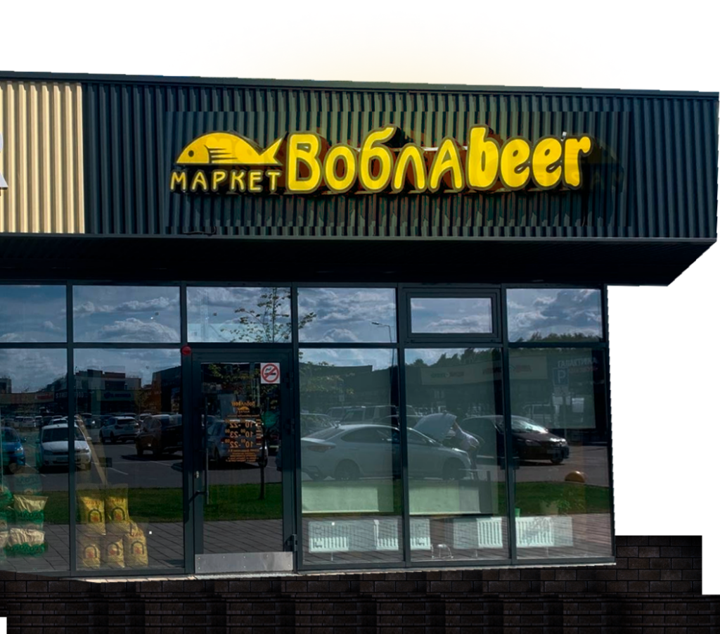 ВоблаBeer