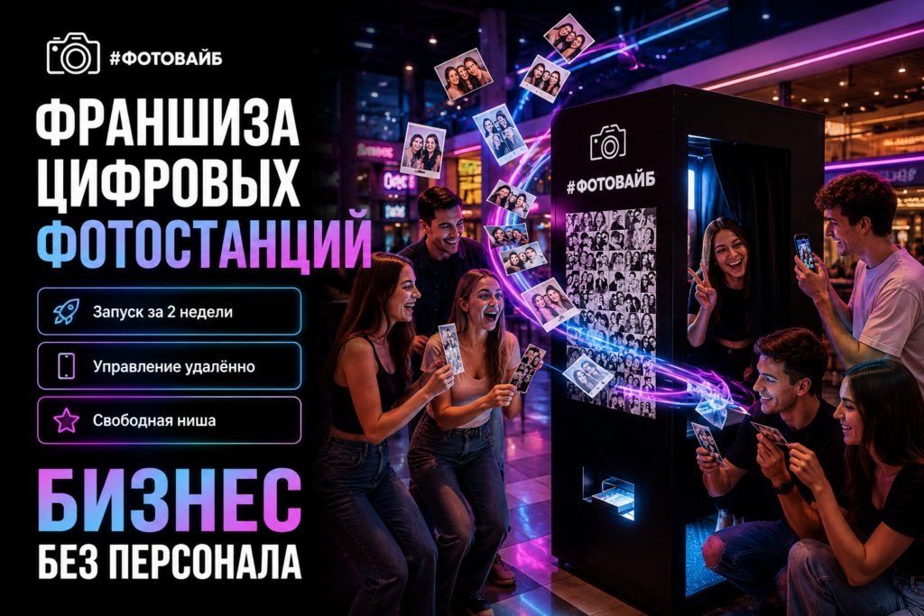 ФОТОВАЙБ