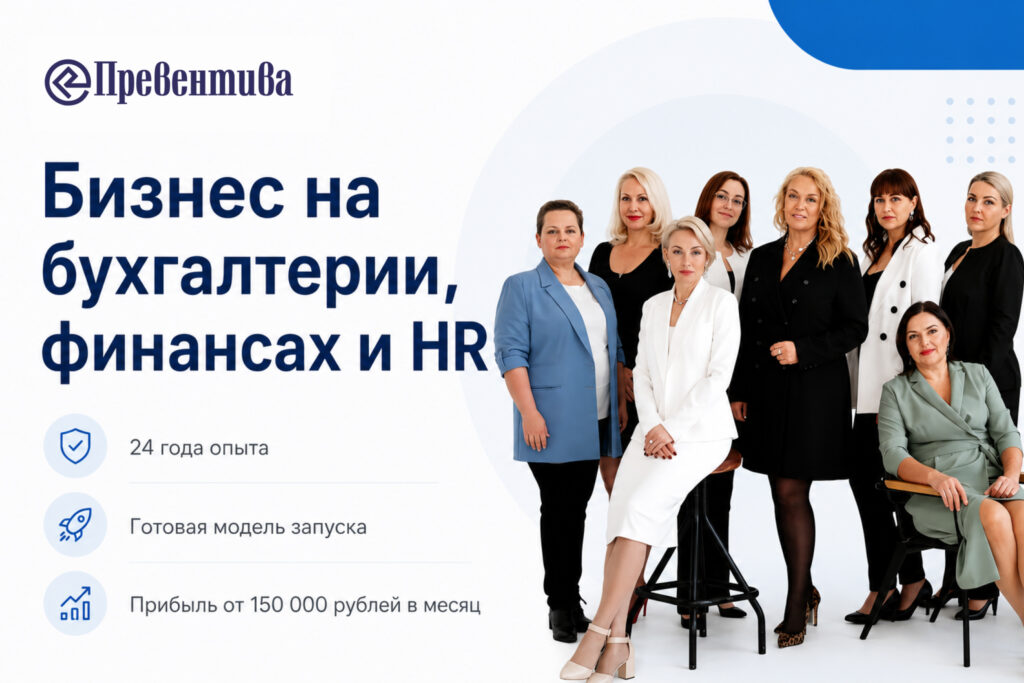 ПРЕВЕНТИВА