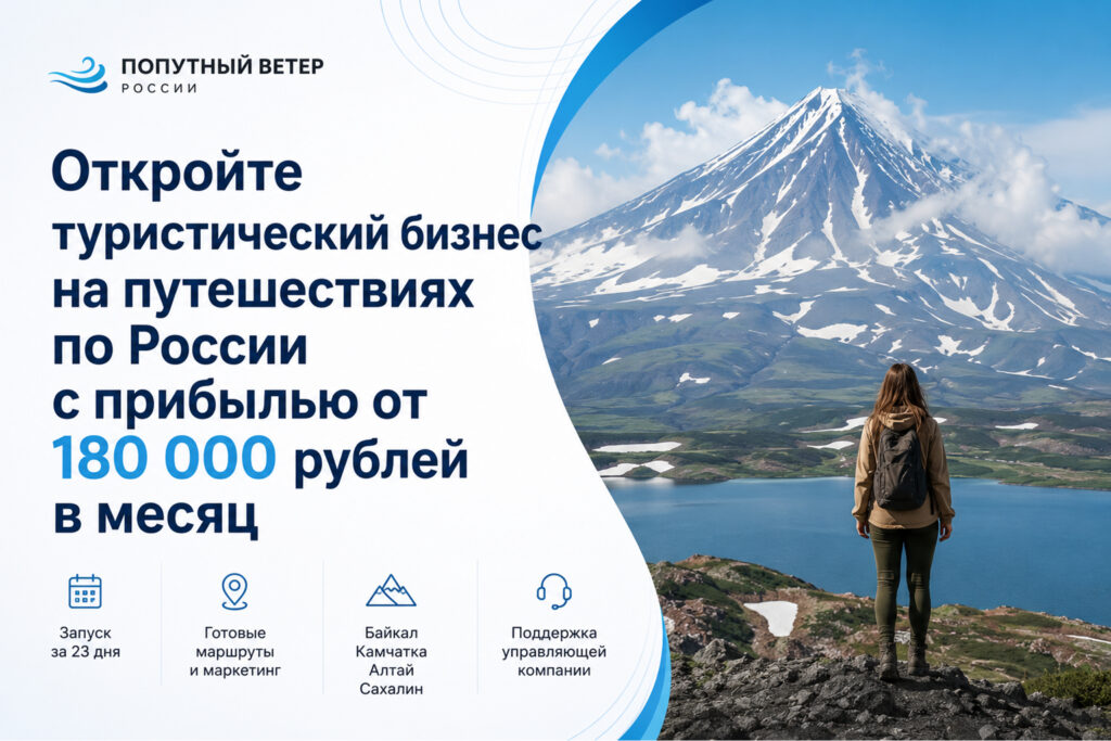 ПОПУТНЫЙ ВЕТЕР РОССИИ